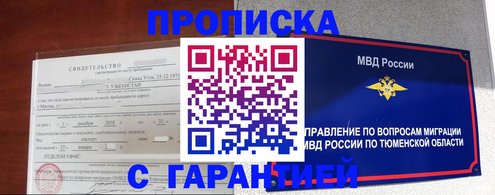 временная регистрация надежно в Славянске-на-Кубани
