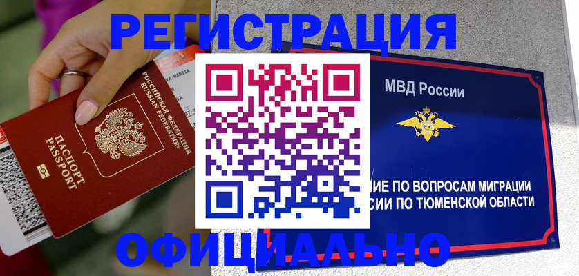 прописка от собственника в Славянске-на-Кубани