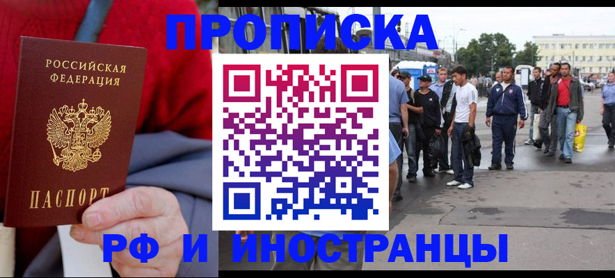 прописка в квартире в Славянске-на-Кубани