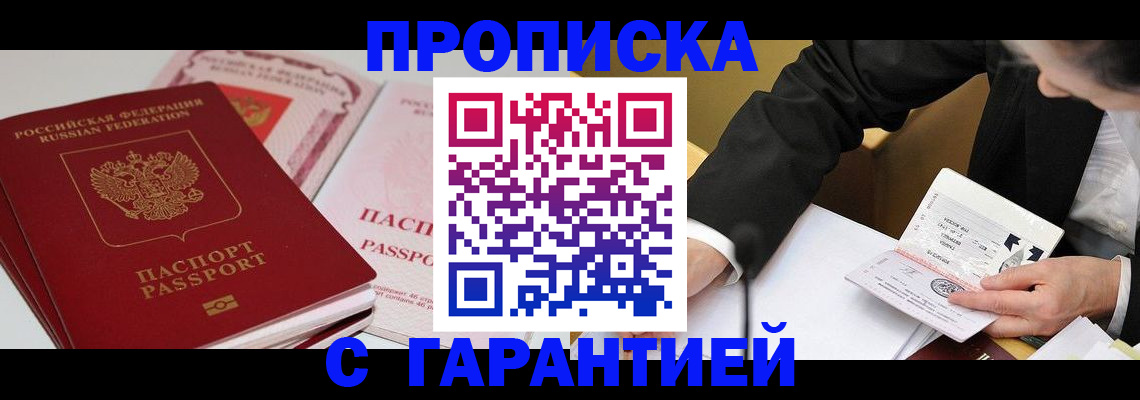 временная регистрация собственник в Славянске-на-Кубани